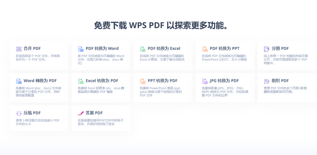wps pdf实用功能有哪些