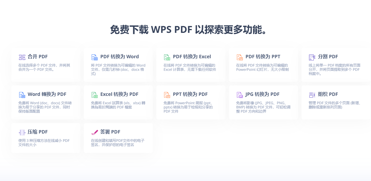 wps pdf实用功能有哪些