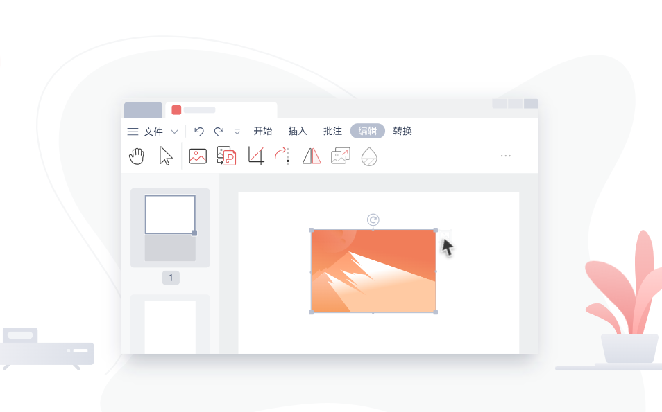 使用wps PDF编辑器编辑文字和影像