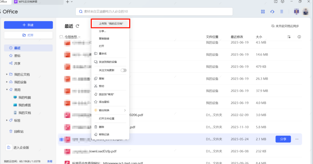 wps 云 文档：新一代高效在线智能文档